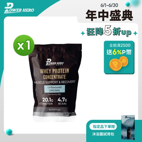 PowerHero 勁漢英雄 運動濃縮乳清蛋白粉x1入 (500g/入、原味)