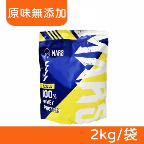 戰神MARS MARSCLE系列 濃縮乳清蛋白飲 (原味無添加) 2kg/袋