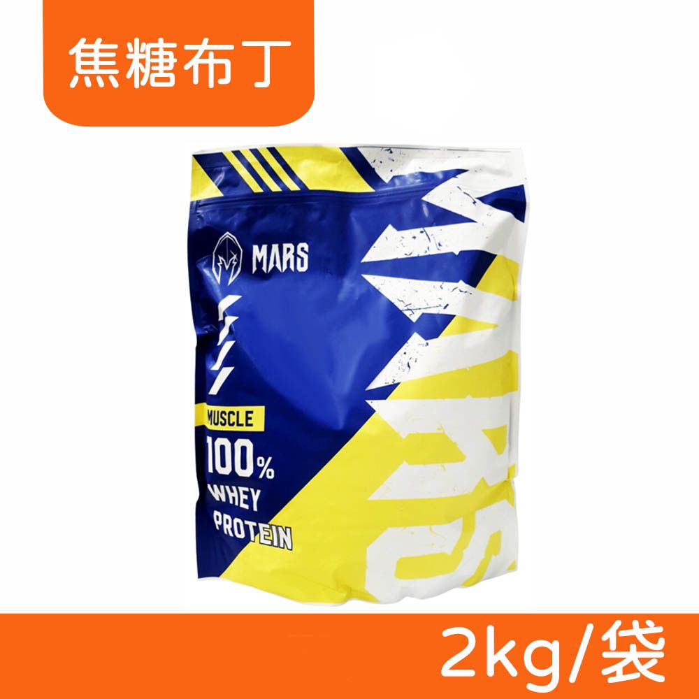 戰神MARS MARSCLE系列 濃縮乳清蛋白飲 (焦糖布丁) 2kg/袋