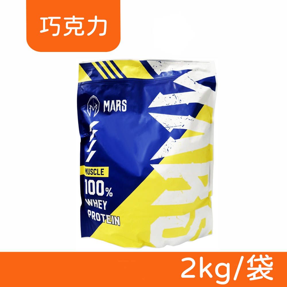 戰神MARS MARSCLE系列 濃縮乳清蛋白飲 (巧克力) 2kg/袋