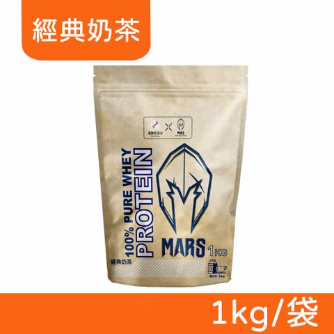 戰神MARS 混合式乳清蛋白 (經典奶茶) 1kg/袋