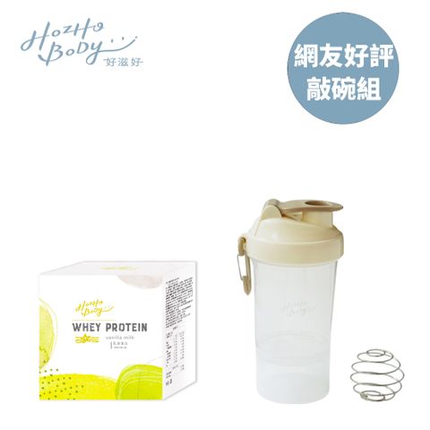 Hozho Body 好滋好 網友好評敲碗組-香草牛奶乳清蛋白-盒裝(30g*12入)+奶油白搖搖杯 400mL