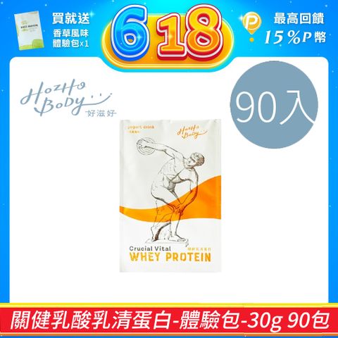 【Hozho Body 好滋好】關健乳酸乳清蛋白(30g/90包)