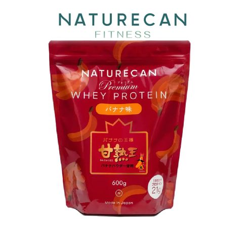 【Naturecan Fitness】WPC乳清蛋白粉-香蕉口味(甘熟王)(600g/包)