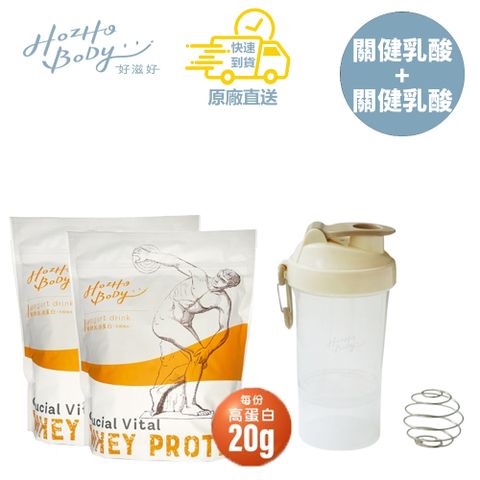 【Hozho Body 好滋好】進階加倍保養組盒裝-關健乳酸-900g/2袋+奶油白搖搖杯 400mL