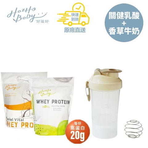 【Hozho Body 好滋好】進階保養組袋裝-關健乳酸-300g+香草牛奶-900g+奶油白搖搖杯 400mL