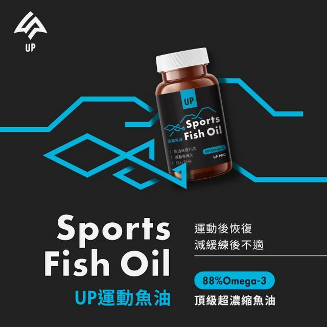 UP Sports 向上 【UP】 運動魚油膠囊 魚油  60粒/罐