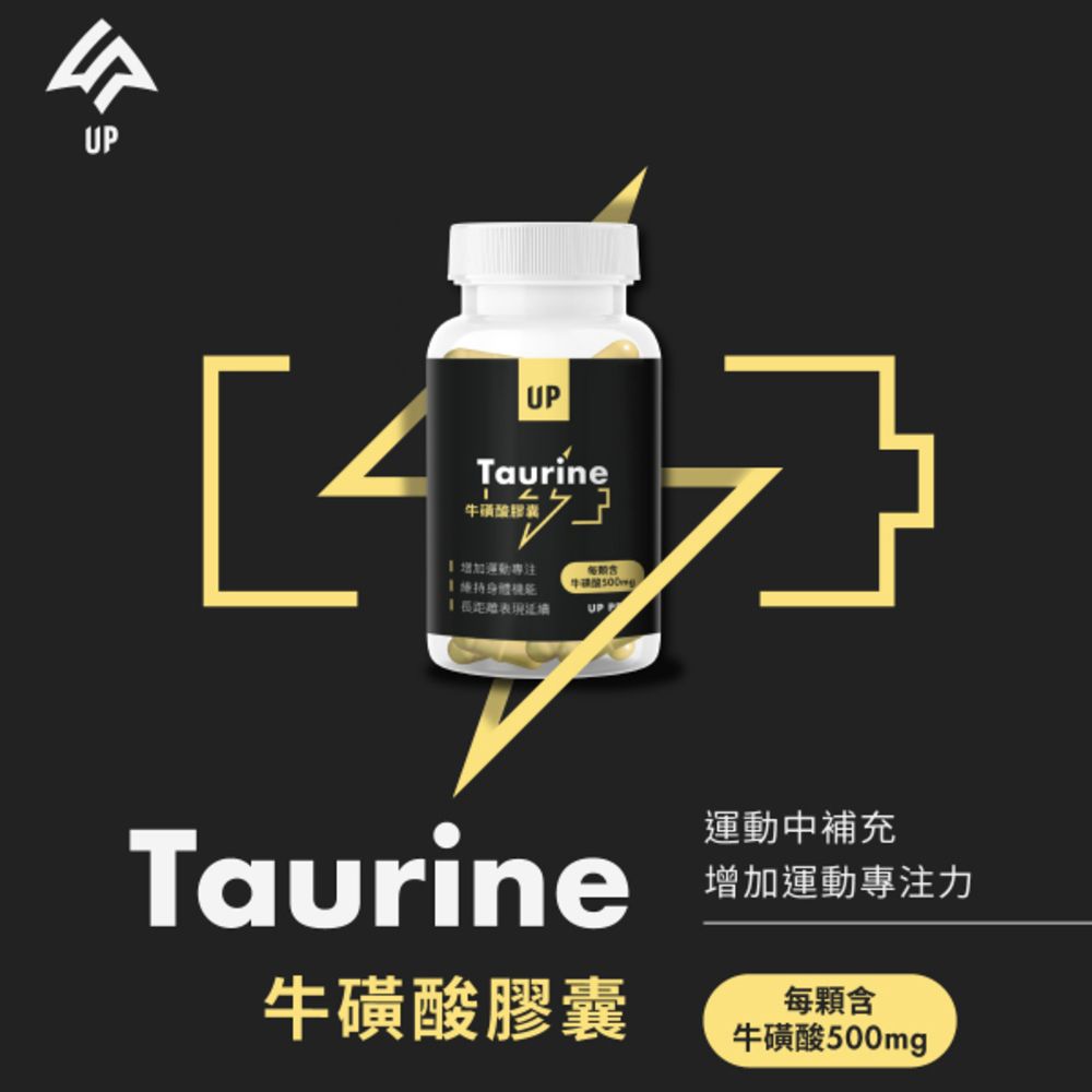 UPUPTaurine磺酸膠囊增加運動專注牛 Taurine牛磺酸膠囊運動中補充增加運動專注力每顆含牛磺酸500mg