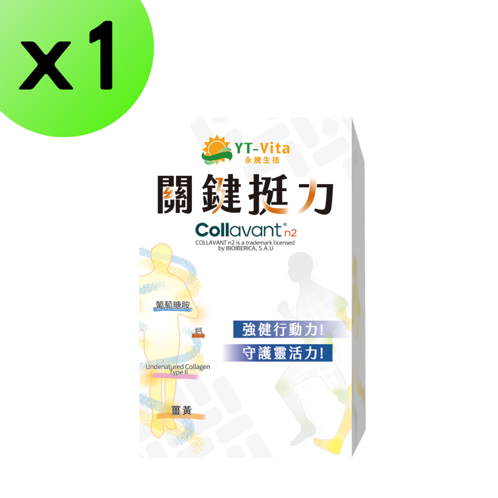  關鍵挺力膠囊30粒 葡萄糖胺 UC2 微脂體薑黃 珊瑚鈣 非變性二型膠原蛋白 維骨力 靈活補鈣