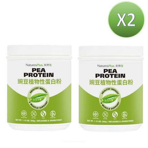 【NaturesPlus 天然佳】全素豌豆植物性蛋白粉 2入組 (2入/共1000公克))