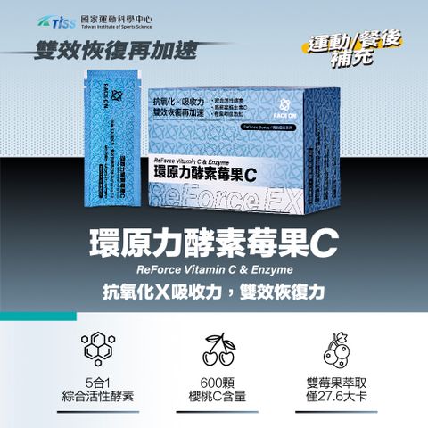 【RACE ON】環原力酵素莓果C 2盒(7.2g*14包/盒) 