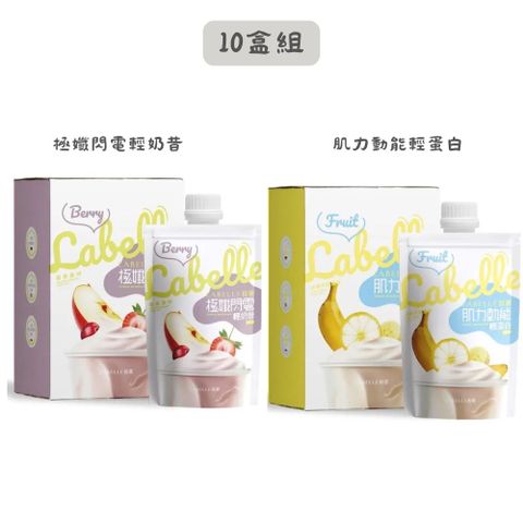 【Labelle拉蓓】極孅閃電輕奶昔、肌力動能輕蛋白 6包/盒*10盒組