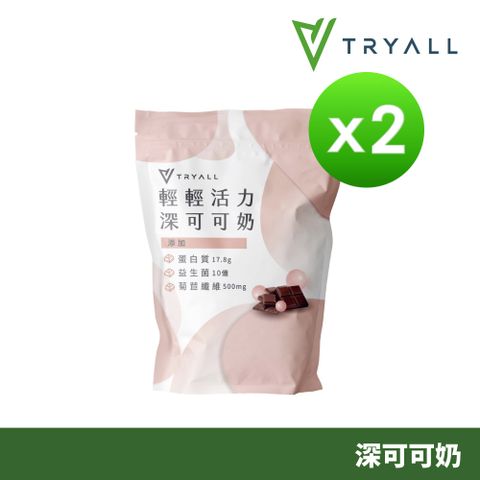 TRYALL | 機能植物蛋白飲-輕輕活力深可可奶(500g/袋)x2