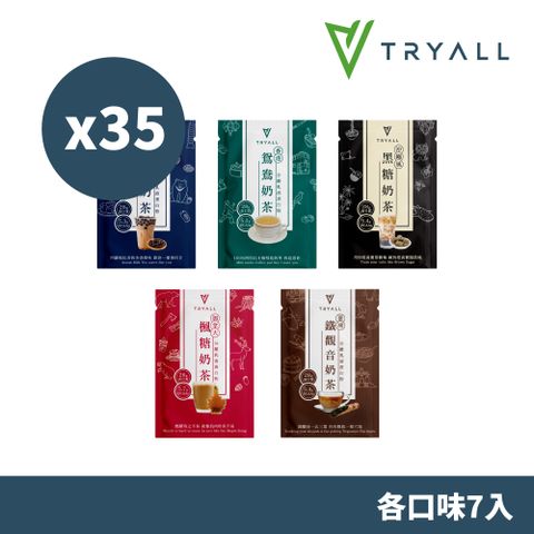 TRYALL [環遊世界組] 全分離乳清蛋白(綜合35包) 鐵觀音奶茶+楓糖奶茶+鴛鴦奶茶+珍珠奶茶+黑糖奶茶