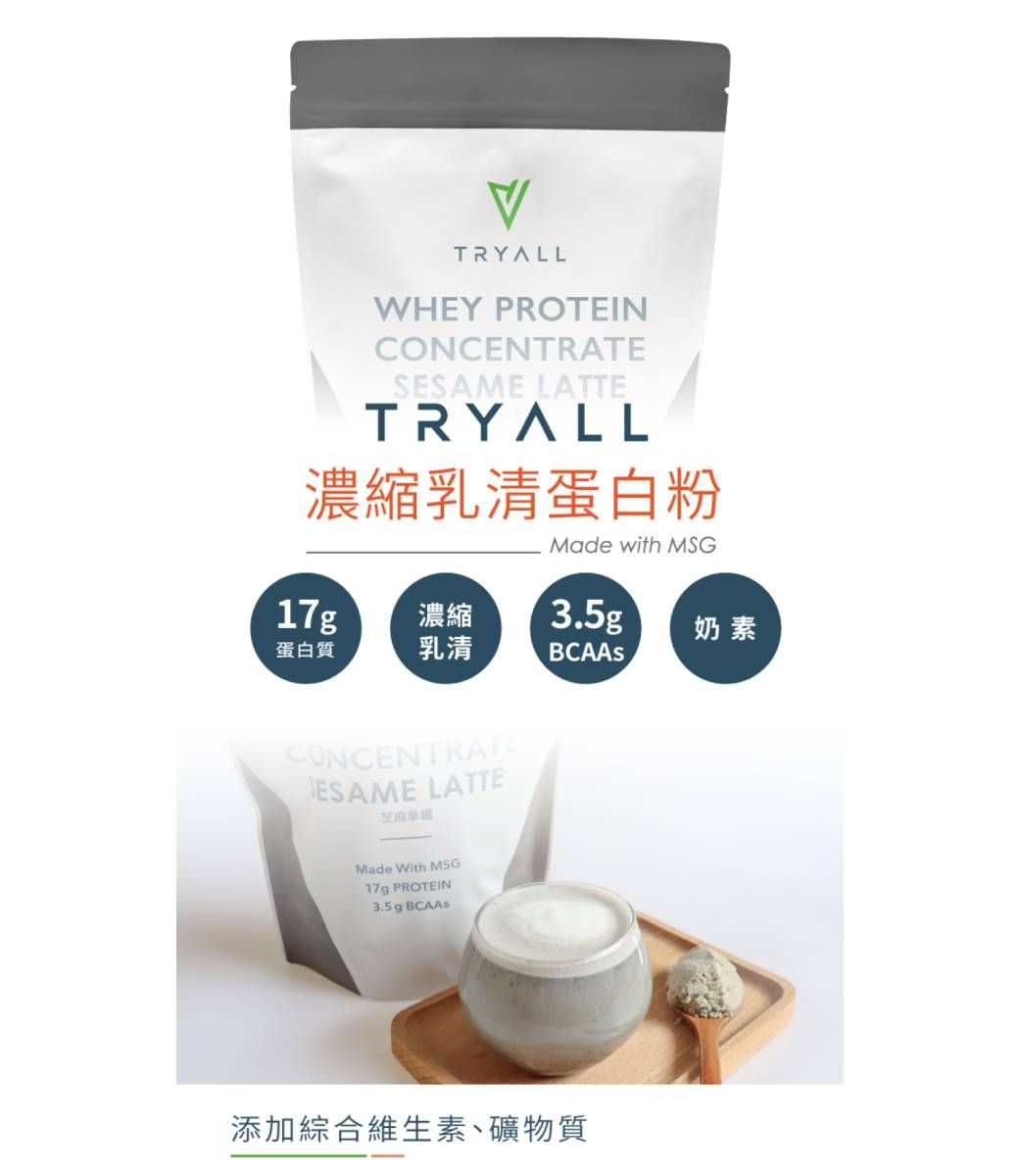 TRYALLWHEY PROTEINCONCENTRATESESAME LATTETRYALL濃縮乳清蛋白粉Made with MSG17g濃縮3.5g®奶素蛋白質乳清CONCENTRATEESAME LATTE芝麻Made With MSG17g PROTEIN3.5g BCAAS添加綜合維生素、礦物質