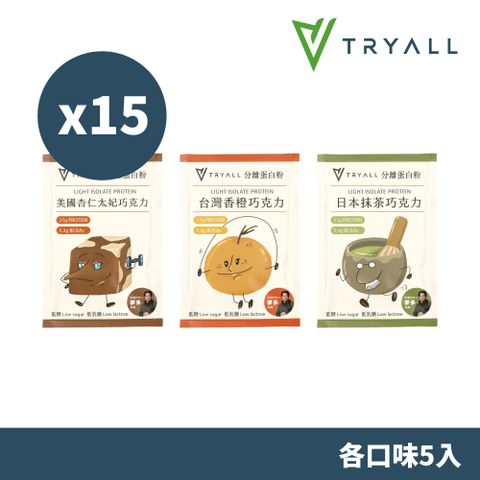 TRYALL | Light分離乳清蛋白 - 巧克力大賞15入 抹茶/杏仁太妃/香橙