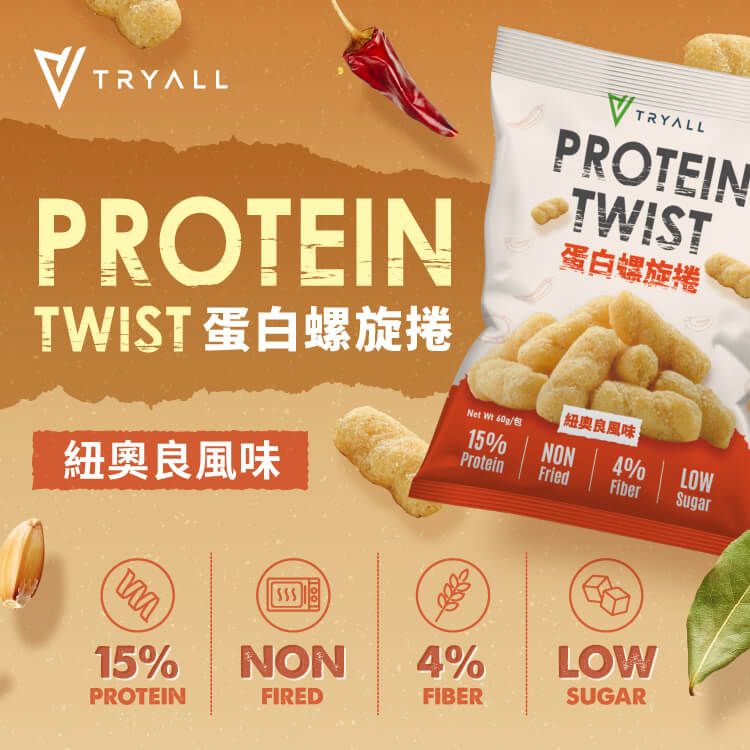 TRYALL | 蛋白螺旋捲-紐澳良風味 (60g/包) X3