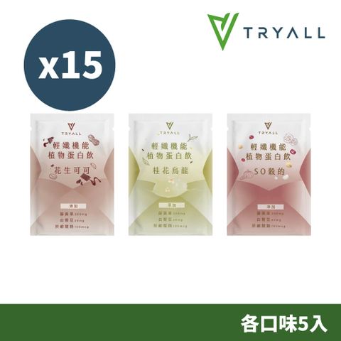 TRYALL | 機能植物蛋白飲-輕孅女15入(30g/包)