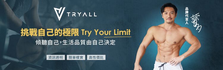 VTTRYALL挑戰自己的極限 Try Your Limit傾聽自己,生活品質由自己決定資訊透明 簡單樸實高性價比