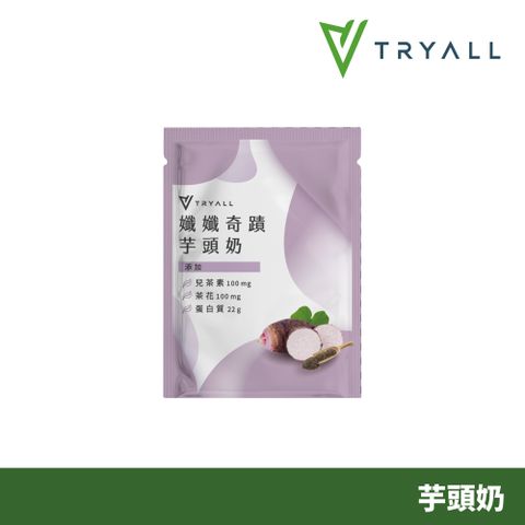 TRYALL | 機能植物蛋白飲-孅孅奇蹟 芋頭奶 (30g/袋)