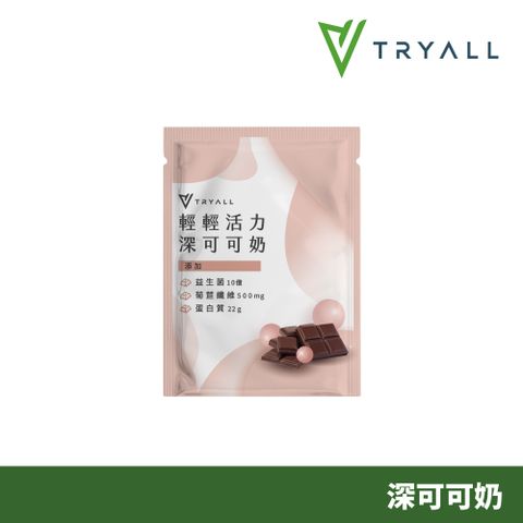 TRYALL | 機能植物蛋白飲-輕輕活力 深可可奶 (30g/袋)