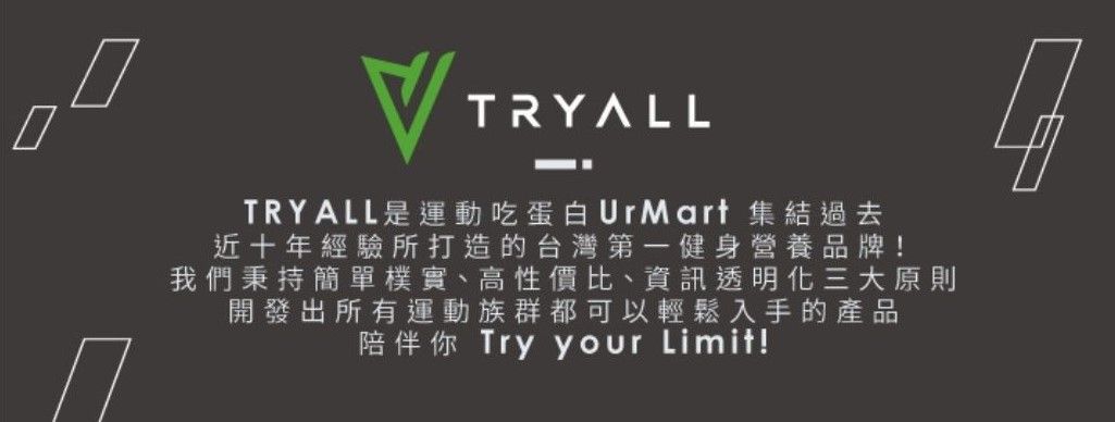 TRYALLTRYALL是運動吃蛋白UrMart 集結過去近十年經驗所打造的台灣第一健身營養品牌!我們秉持簡單樸實、高性價比、資訊透明化三大原則開發出所有運動族群都可以輕鬆入手的產品陪伴你 Try your Limit!