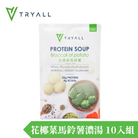 [台灣 Tryall] 高蛋白濃湯-花椰菜馬鈴薯 (35gX10包)(五辛素)