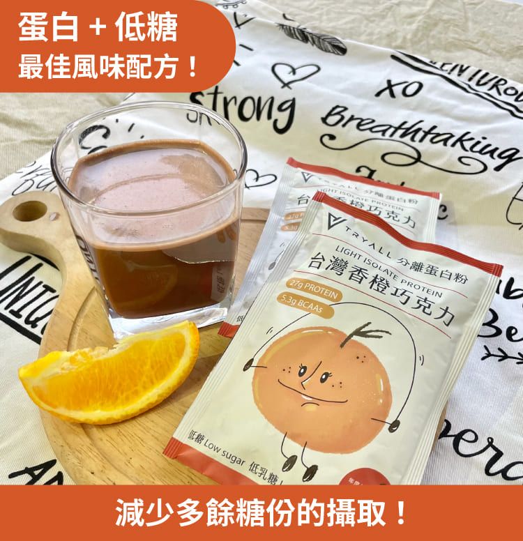 TRYALL | Light分離乳清蛋白-香橙巧克力(35g/包X20入)