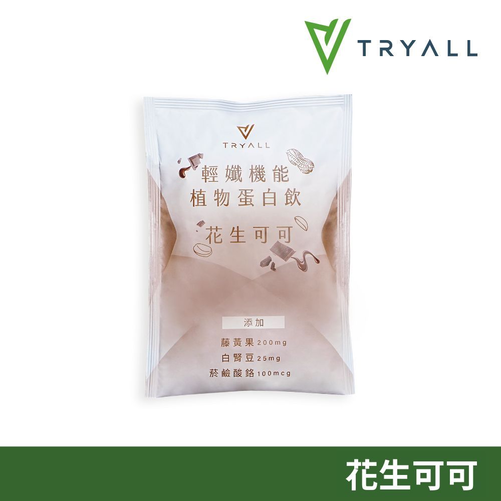 TRYALL 輕孅機能豌豆蛋白-花生可可(30g)