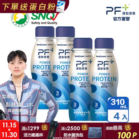 Boscogen 百仕可 PF+ 運動營養 能量蛋白飲 運動後 310ml/瓶(4入組)