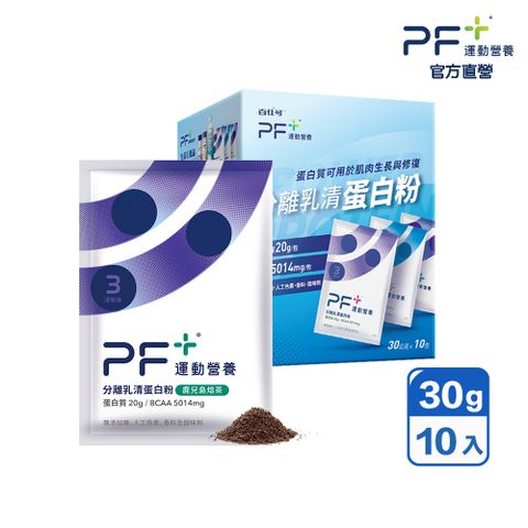 百仕可 PF+ 運動營養 分離乳清蛋白粉_鹿耳島培茶10包