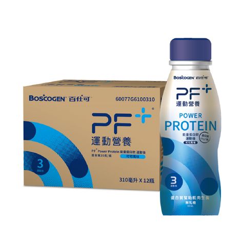 百仕可 Boscogen  PF+ 運動營養 能量蛋白飲 運動後 310mlx12瓶/箱