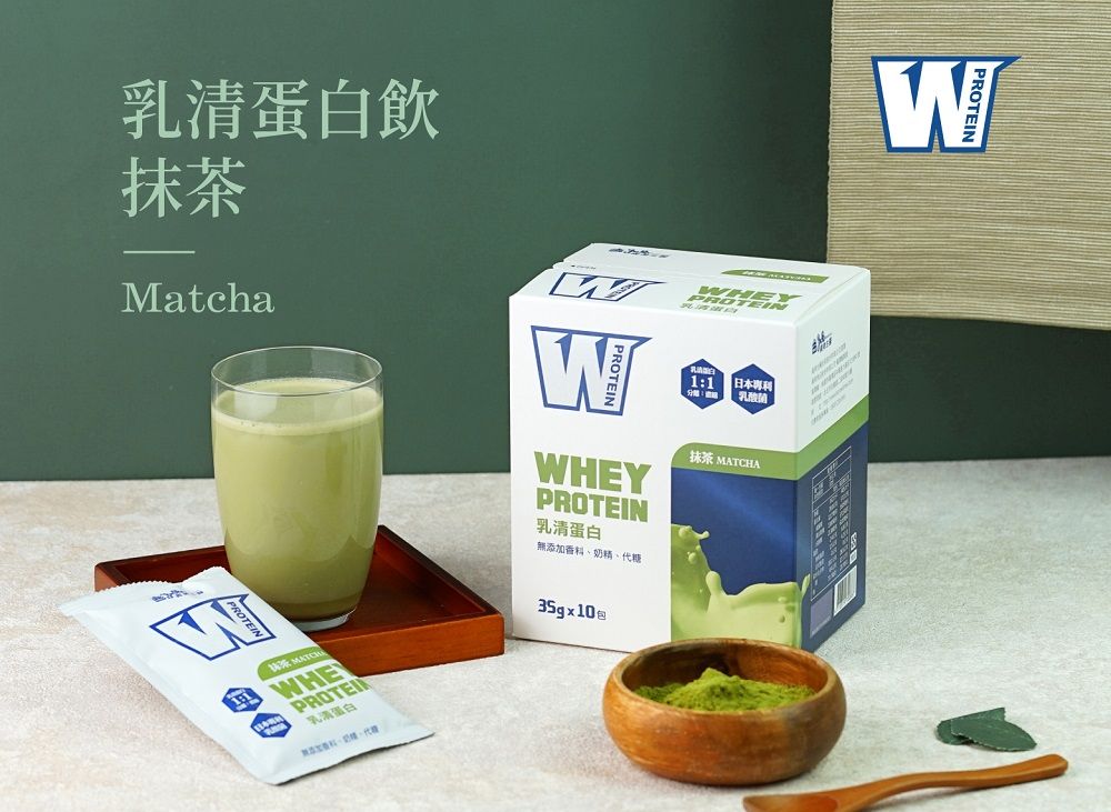 飲抹茶MatchaW乳清蛋白WWHEY乳清蛋白無添加香料奶精、代糖1:1TEIN 日本專利乳酸菌·抹茶 AMATCHWHEPROTEIN乳清蛋白35gx10包PROTEIN