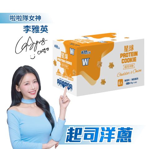 義美生醫 W PROTEIN星球-起司洋蔥 (35g*6包/盒)