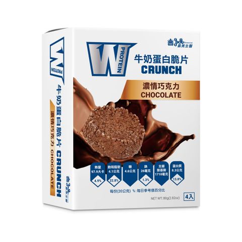 【義美生醫】W PROTEIN牛奶蛋白脆片-濃情巧克力 (20g*4包/盒)