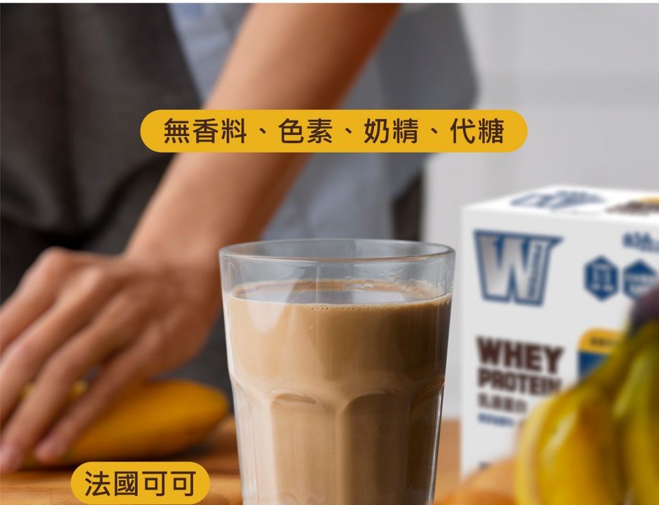 無香料、色素、奶精、代糖法國可可WWHEY