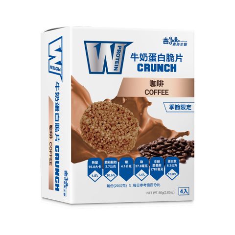 【義美生醫】W PROTEIN牛奶蛋白脆片-咖啡 (20g*4包/盒)
