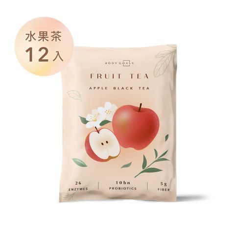 【Body Goals】高酵輕孅水果茶-蘋果紅茶口味 隨手包12入組(24g/包，12包/盒)