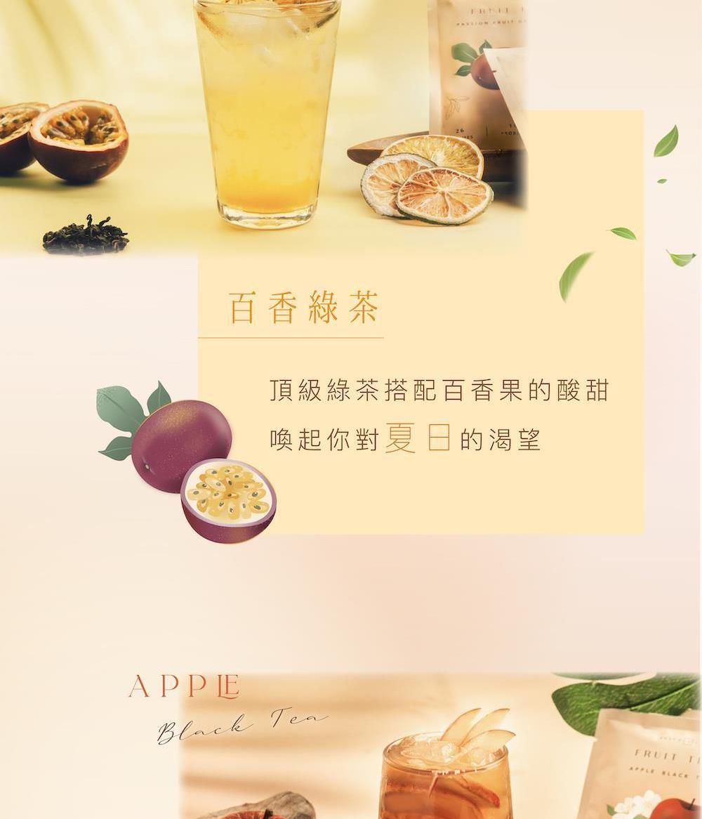 百香綠茶頂級綠茶搭配百香果的酸甜喚起你對夏日的渴望APPE FRUIT TAPPLE