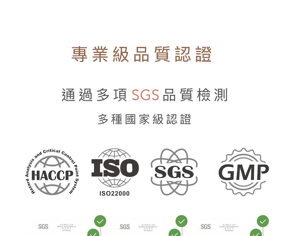 Analysis and專業級品質認證通過多項 SGS品質檢測多種國家級認證CriticalHACCPHazardPointSystemSGS   ISOSGSISO22000SGS   SGSGMP