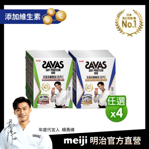 Meiji SAVAS 明治SAVAS 大豆蛋白粉隨手包任選4入可可/奶茶(21gx7入)