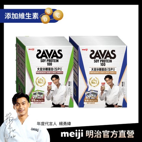 Meiji SAVAS 明治SAVAS 大豆蛋白粉隨手包21gx7入(可可/奶茶)