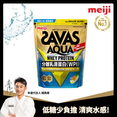 Meiji SAVAS 明治SAVAS AQUA全分離乳清蛋白粉900g附湯匙 (鳳梨口味)