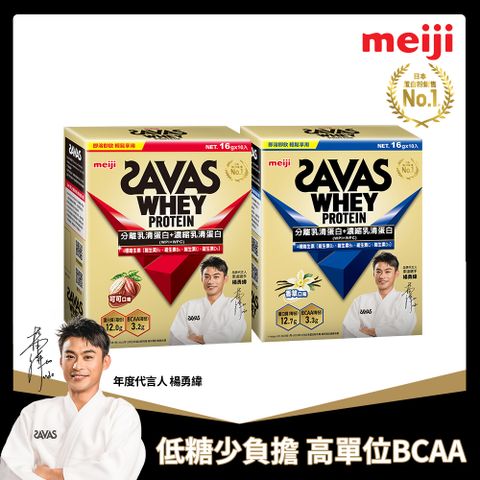 SAVAS乳清蛋白粉隨手包16gx10入(可可/香草)