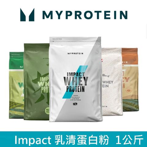 【英國 MYPROTEIN】Impact 乳清蛋白粉(1kg/包) 多種口味可選【約40份】