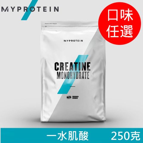 【英國 MYPROTEIN】Creatine Monohydrate 一水肌酸(250g/包)