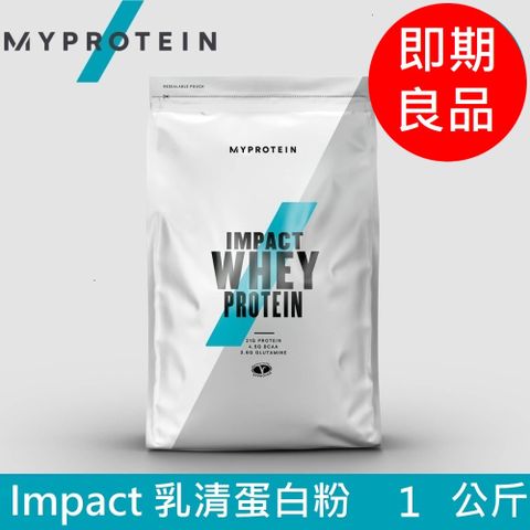 即期品【英國 MYPROTEIN】IMPACT 乳清蛋白粉 (1kg/包)【約40份】