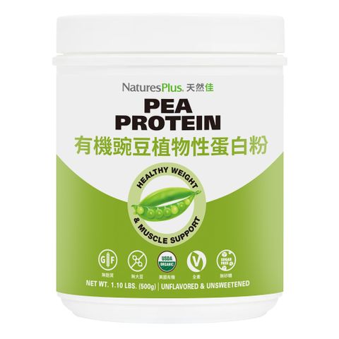 【NaturesPlus 天然佳】全素豌豆植物性蛋白粉 (500公克/瓶)