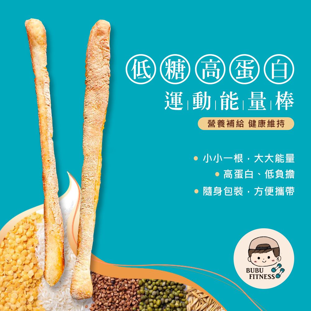 BUBUFITNESS 低糖高蛋白運動能量棒80gx9袋(271控糖配方 健身 飽足感)