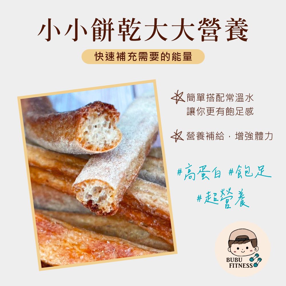 BUBUFITNESS 低糖高蛋白運動能量棒80gx9袋(271控糖配方 健身 飽足感)